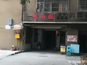 Wang Xiao Mian