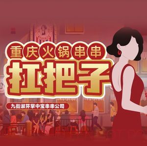 Jiujie Shufen Palm-sized Meat Skewers Company (Bishan Branch)