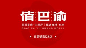 Qiao Bayu Jin Yan (Bishan Branch)
