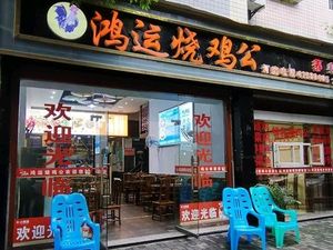 Hongyun Roast Chicken King (Bishan Store)