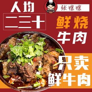 Zhang Niangniang Fresh Beef Stew (Bishan Branch)