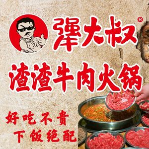 Jiang Da Shu Mountain Wild Sour Beef Hot Pot (Bishan Branch)