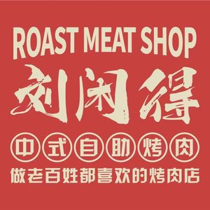 Liu Xiande Chinese BBQ Buffet (Bishan Store)