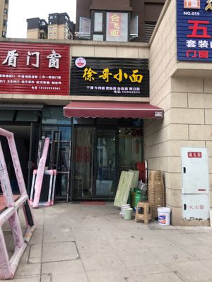Xu Ge Xiao Mian (CRCC Xingwangguocheng Branch)