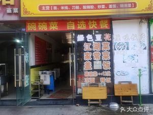 Wang's Dry Stirred Mixed Vegetable Noodles