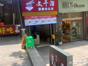 Wen Gan Liu Top Brand Broad Bean Noodles