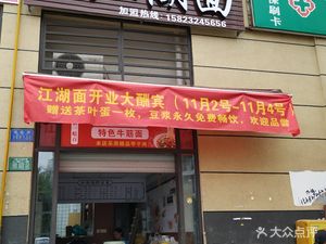 Riverbank Noodles (Zerui Hupo Tiancheng South District Branch)