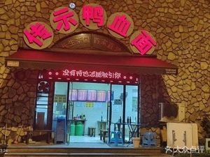 Chuanshi Duck Blood Noodles (Dingxiang Road Branch)