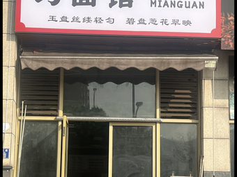 Qiao Noodle House