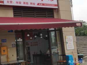 Shandong Dumpling House (Bolang Land North Area Branch)