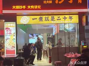 Zao Da Niang Da Chao Shou