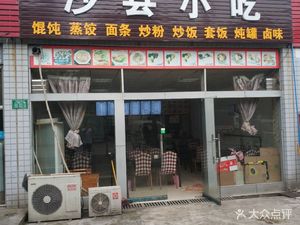 Shaxian Snacks (Jiangqiao Road Branch)