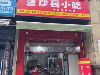 Shaxian Snacks