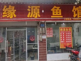 Yuan Yuan Fish Restaurant
