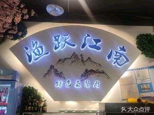 Fish Jumping South of the Yangtze River Green Pepper Fish Hot Pot