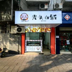 Guang Tou Bai Zhan (Tianzheng Dongcheng Garden Store)