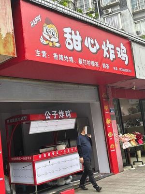Sweetheart Fried Chicken (Tianzheng·Dongcheng Garden B Area Branch)