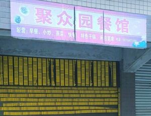 Gathering Garden Restaurant