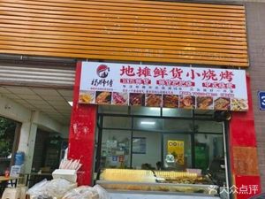 Yang Shifu Street Food Fresh Meat Skewers (Paris Left Bank Housing Estate Store)