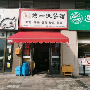 One Taste Restaurant · Offal · Tofu · Stir-fry