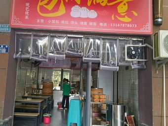 Bao Ni Man Yi Baozi Shop (Tangxiang North Street Store)