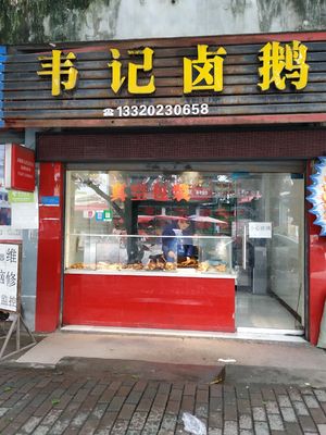 Wei's Braised Goose
