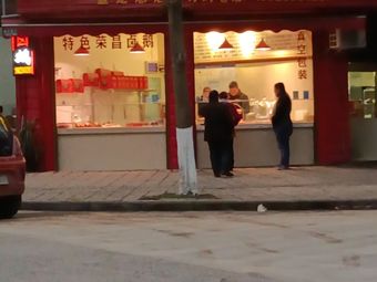 Sanmen Braised Food Shop (Panlong Head Branch)