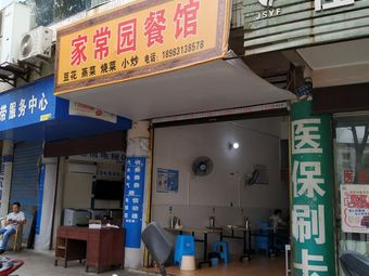 Home-style Restaurant