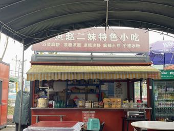 Wanling Zhao Ermei Specialties