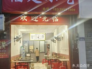 Fujian Snack