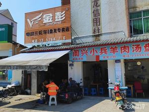 Xiaobing Lamb Soup (Panlong Branch)
