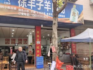 Xu Yangzi Lamb Soup