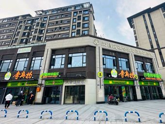 Li Mahuaizi Ginger Fresh Chili Toad (Rongchang Li Yue Dongfang Store)