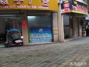 Luo Ji Special Hot Pot & Mǎocài (Tianzheng Dingsheng Haotang Branch)
