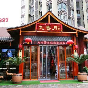 Jiu Xiang Yue Hot Pot City (Haide Sun City Branch)