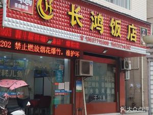 Changhong Restaurant