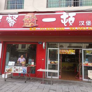 Bao Can Yi Dun