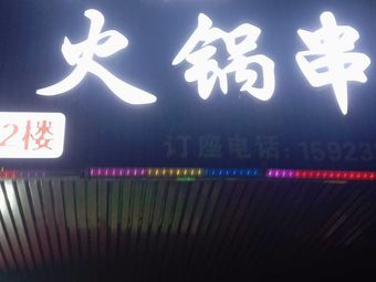 Old Guangshun Grilling