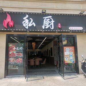 Private Chef (Tuoxin Xiang Guocheng Store)