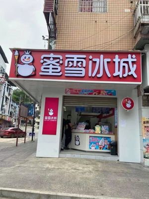 Rongchang District Jingdai Hua Kai Milk Tea Shop