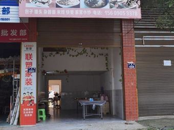 Chun Jie's Old Ma Chao Shou