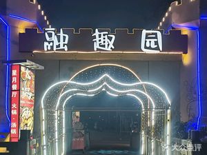 Rongqu Yuan Xingyue Restaurant