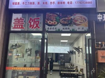 Si Ji Chicken Soup Covering Noodles