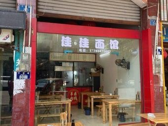 Jiajia Noodle Shop (Yangguang Road Branch)
