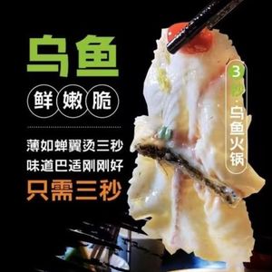 Three Seconds Wuchang Fish Hot Pot