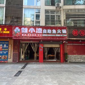 Wawa Fish Hot Pot Self-Service (Rongchang Branch)