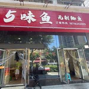 Wuwei Fish Boneless Carp (Huiyu Heting Branch)