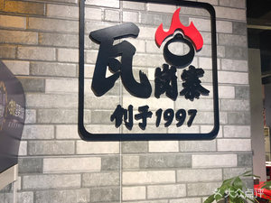 Wagangzhai Stone Pot Chicken Offal (Houxixi Street Store)