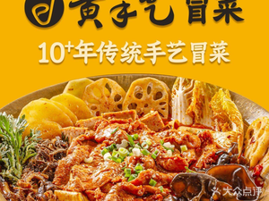 Huang Shouyi Mao菜 (Rongchang Houxi Street Branch)