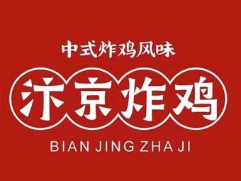 Bingjing Fried Chicken